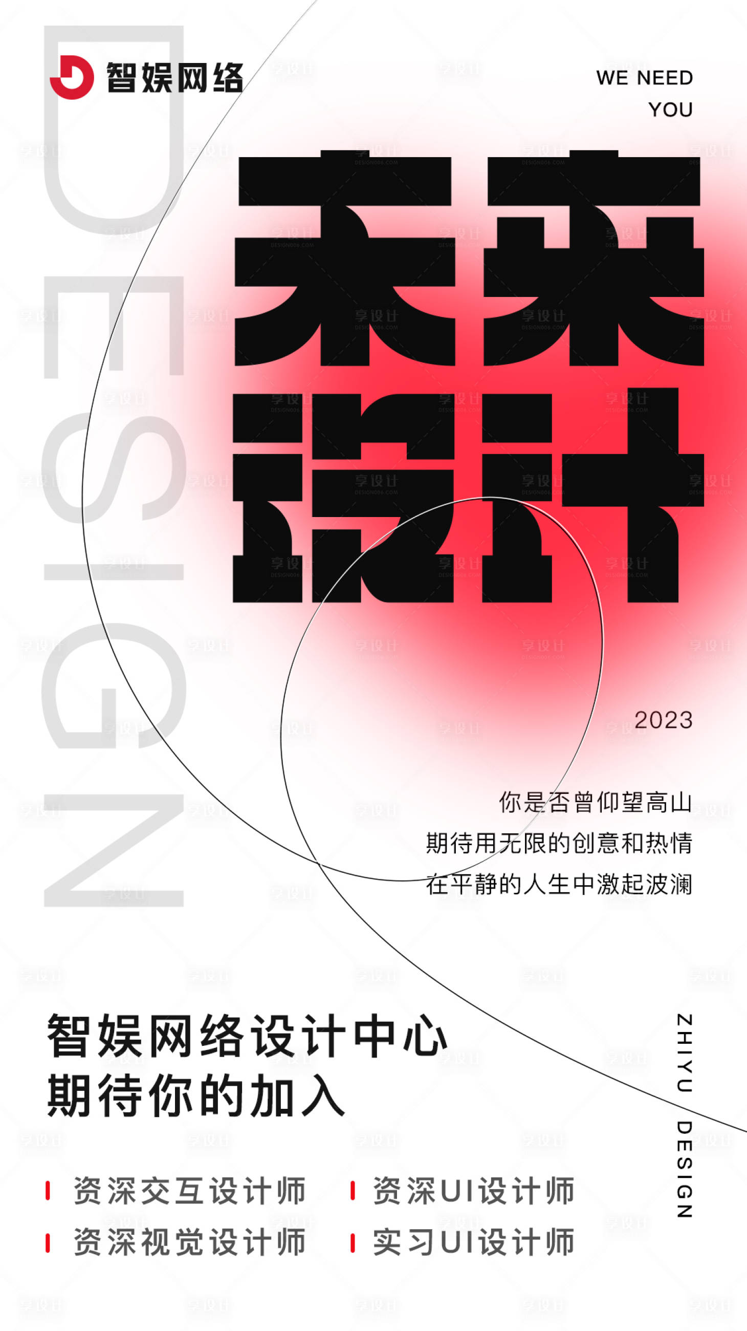 源文件下载【未来设计招聘海报】编号：44100014939982468