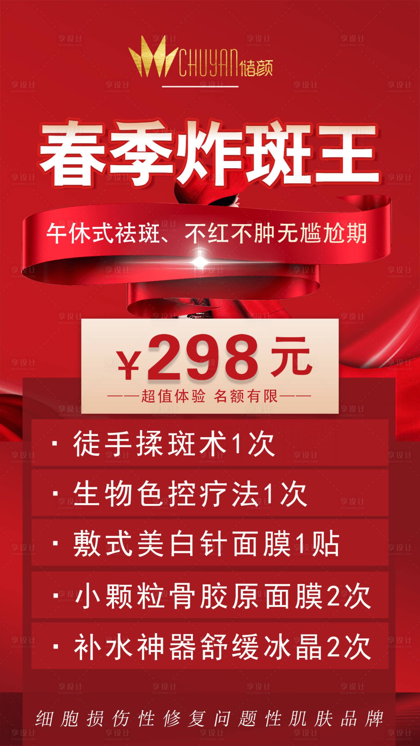 源文件下載【享設計】搜索編號：33880015005016584【美業(yè)活動卡宣傳海報】