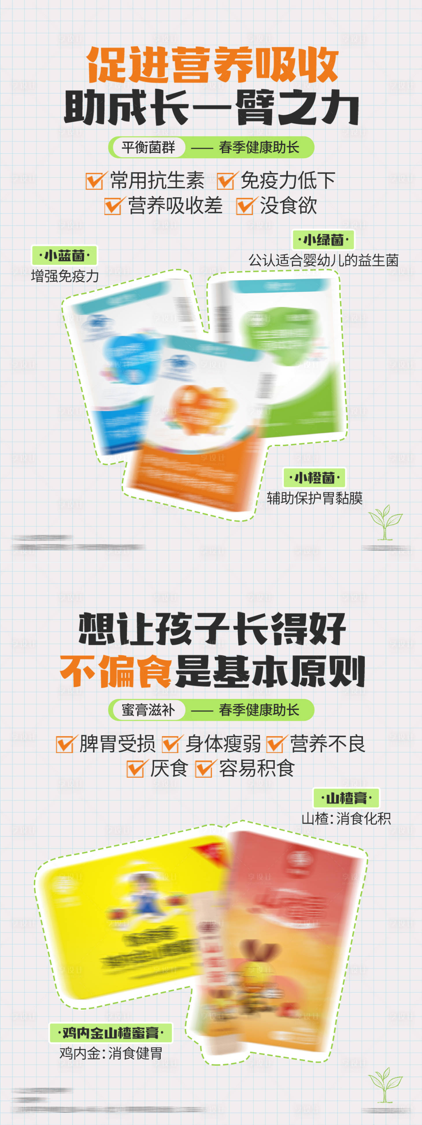 源文件下载【享设计】搜索编号：25590014522644812【春天儿童助长产品海报】