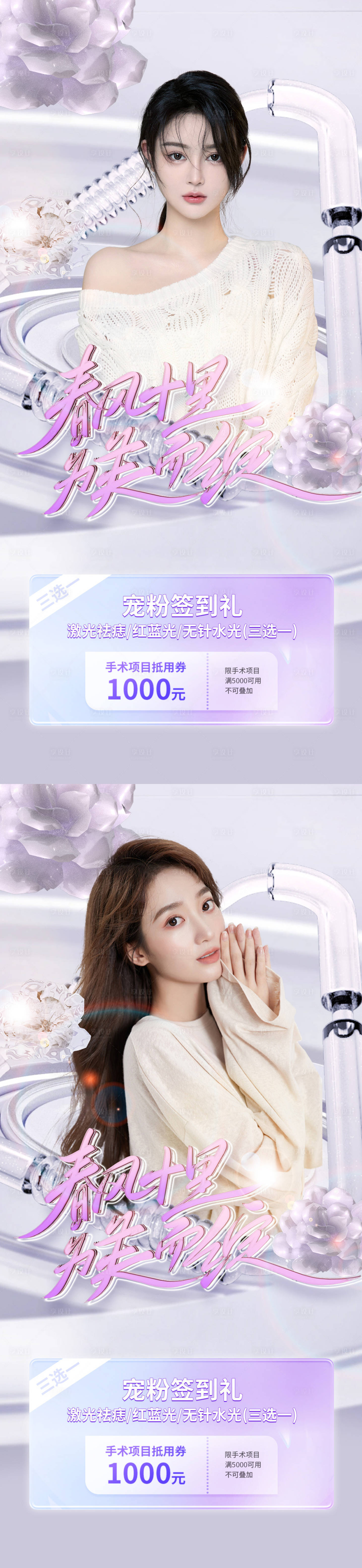 源文件下載【享設計】搜索編號：91830014547818503【醫美促銷海報】