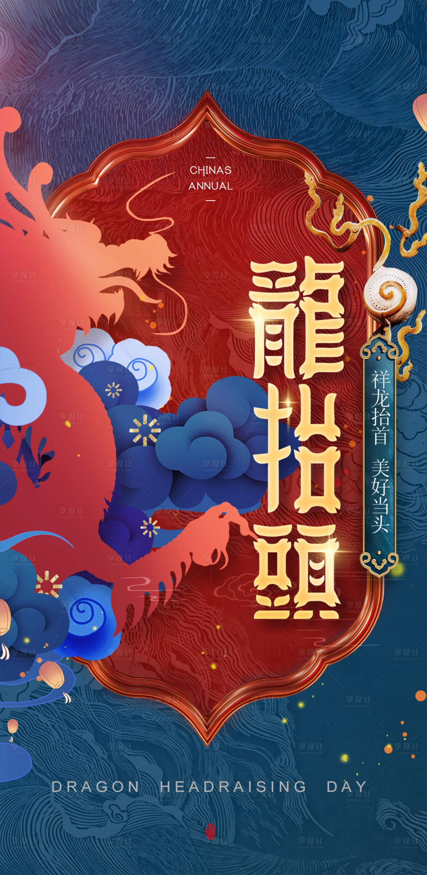 源文件下载【国潮龙抬头蓝金海报】编号：90190014667098472
