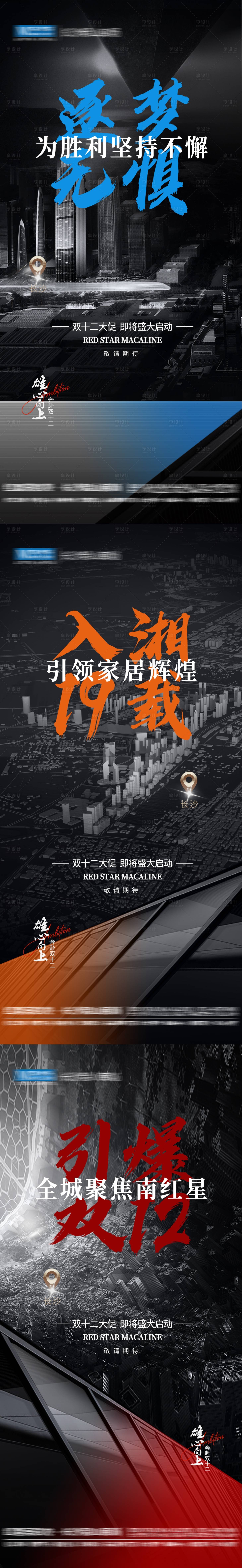 源文件下載【享設計】搜索編號：90960014586122505【雙十二大促活動啟動造勢海報】