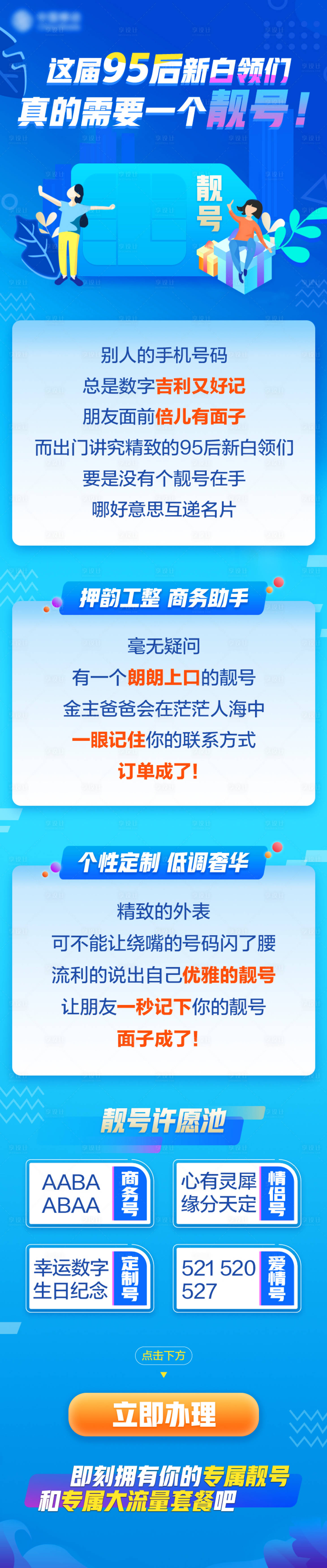 源文件下载【享设计】搜索编号：94800014854608790【号卡长图】