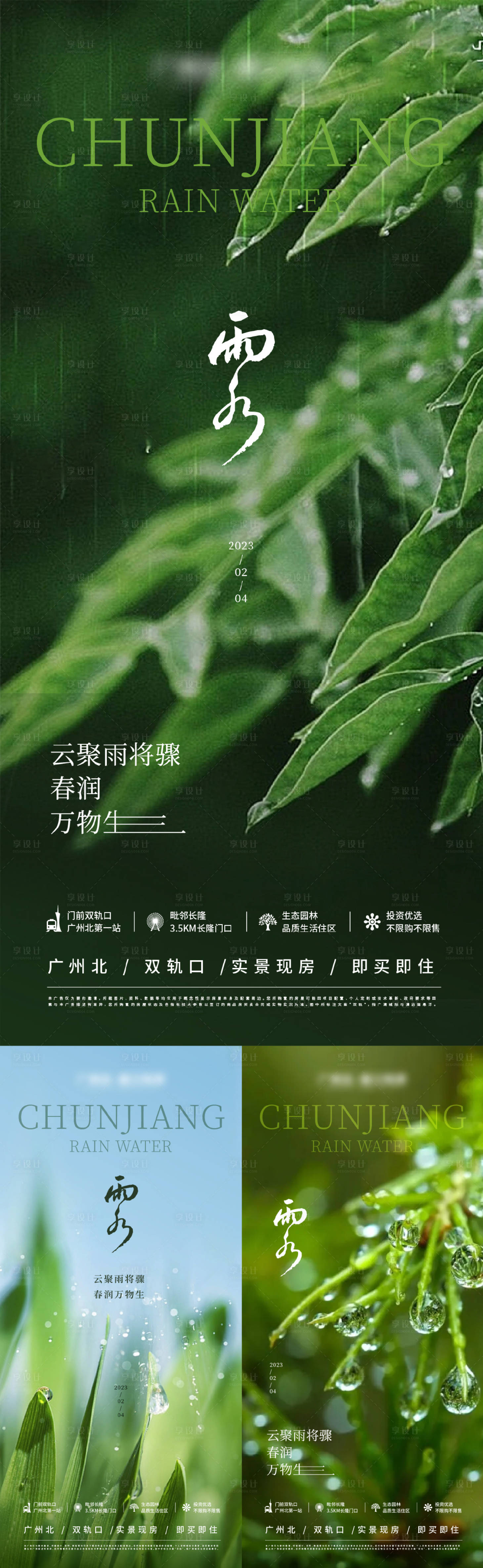 源文件下載【享設(shè)計(jì)】搜索編號：58740014545095446【雨水節(jié)氣稿】
