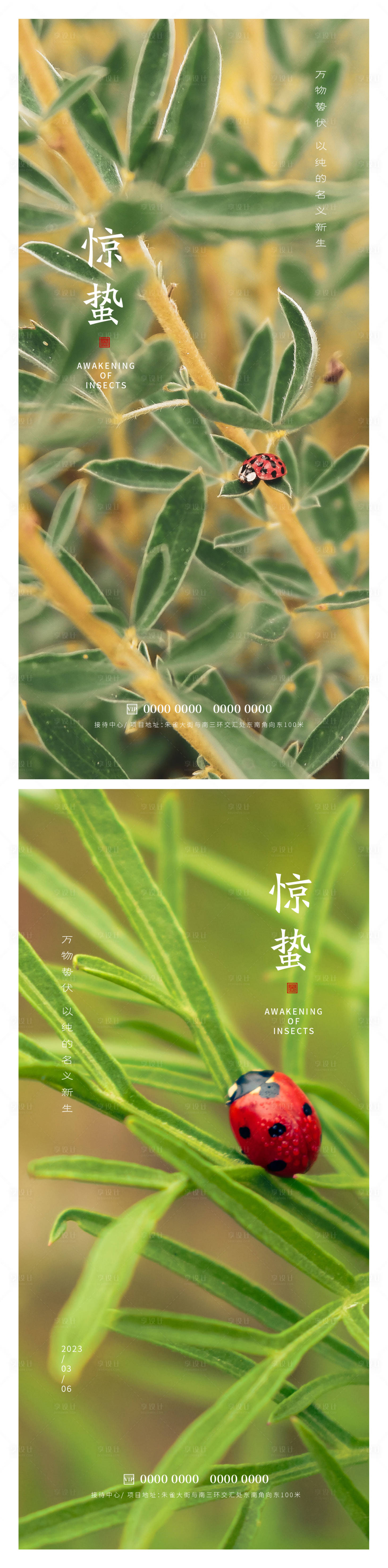源文件下载【享设计】搜索编号：61890014910309147【惊蛰节气海报】