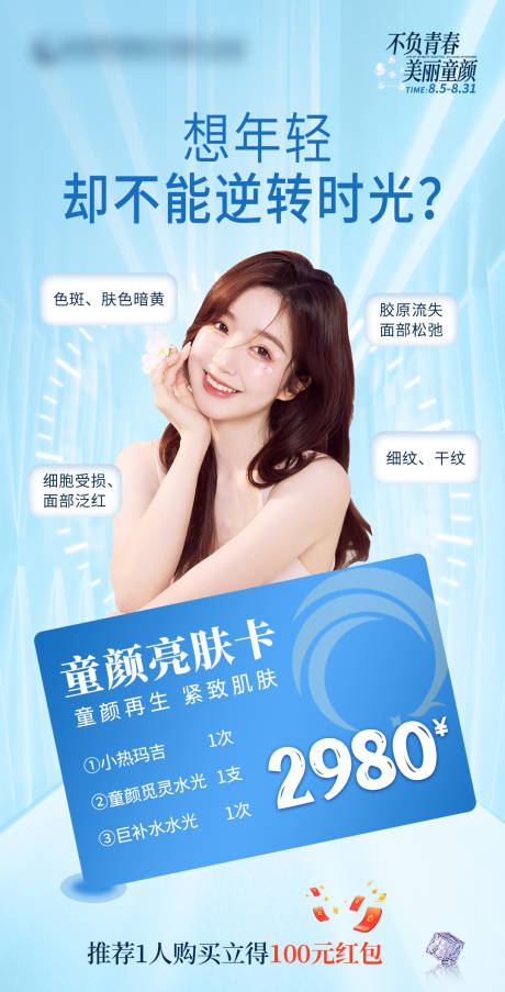源文件下载【医美亮肤卡海报 】编号：70150014916158885