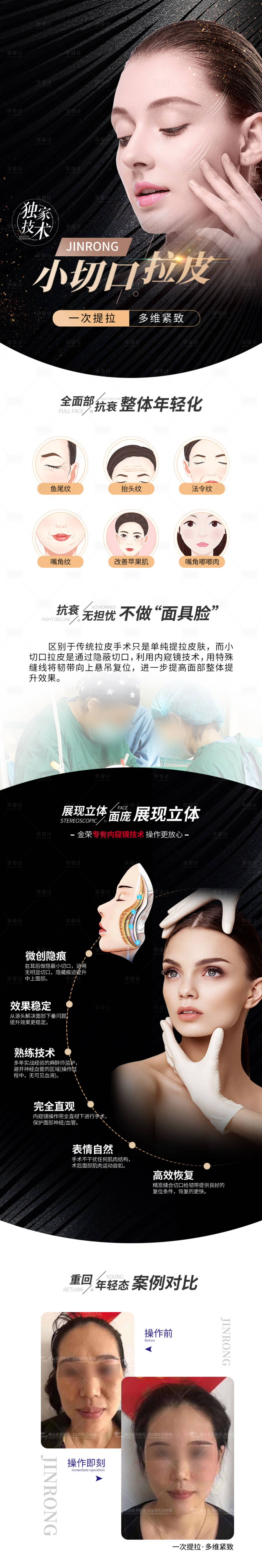 源文件下載【享設計】搜索編號：10140014635573824【拉皮電商詳情頁】