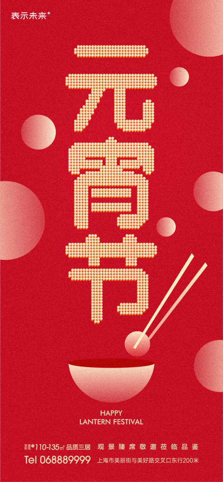 源文件下载【享设计】搜索编号：88120014456244629【元宵节矢量海报】
