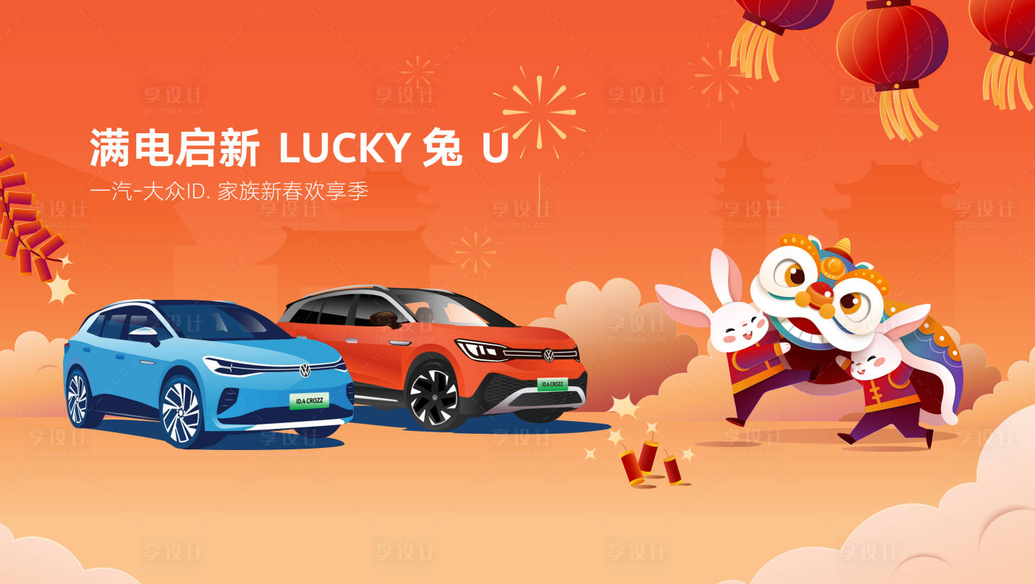 源文件下載【享設計】搜索編號：74000014644554339【汽車新春促銷插畫】