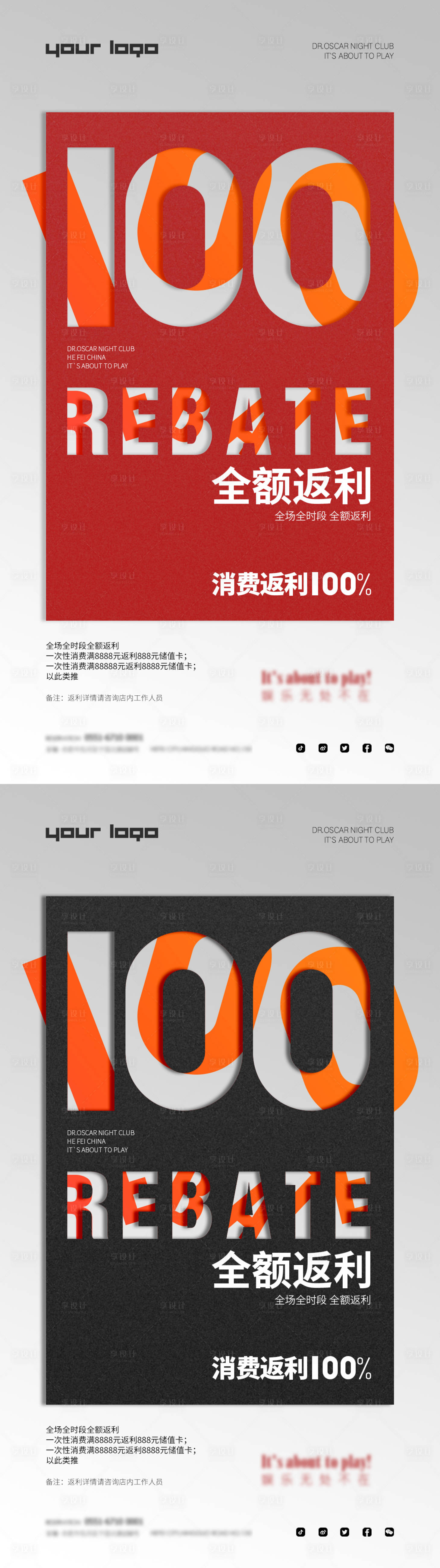 源文件下载【享设计】搜索编号：42010014695997858【消费返利海报】