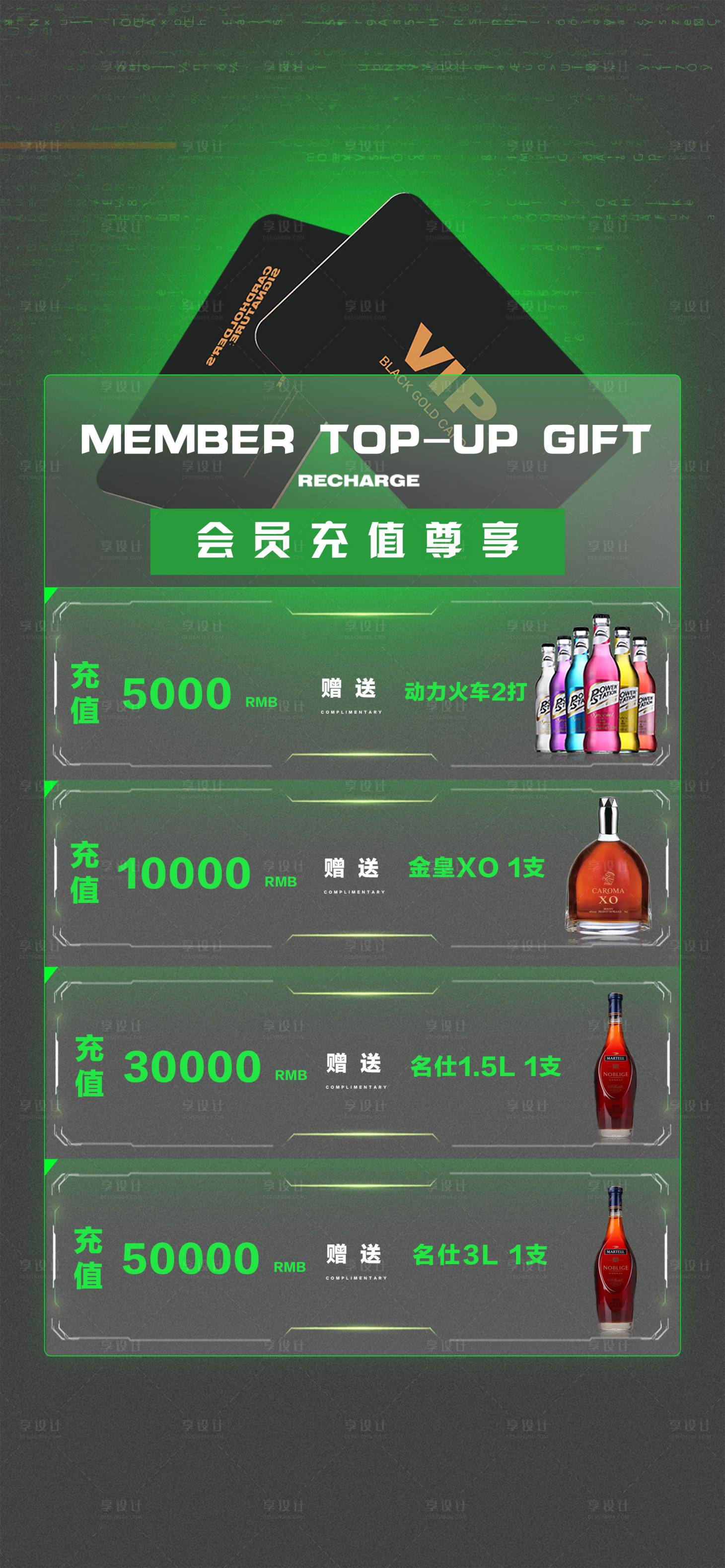 源文件下載【享設(shè)計】搜索編號：52200014745106512【夜店酒吧會員充值贈送】