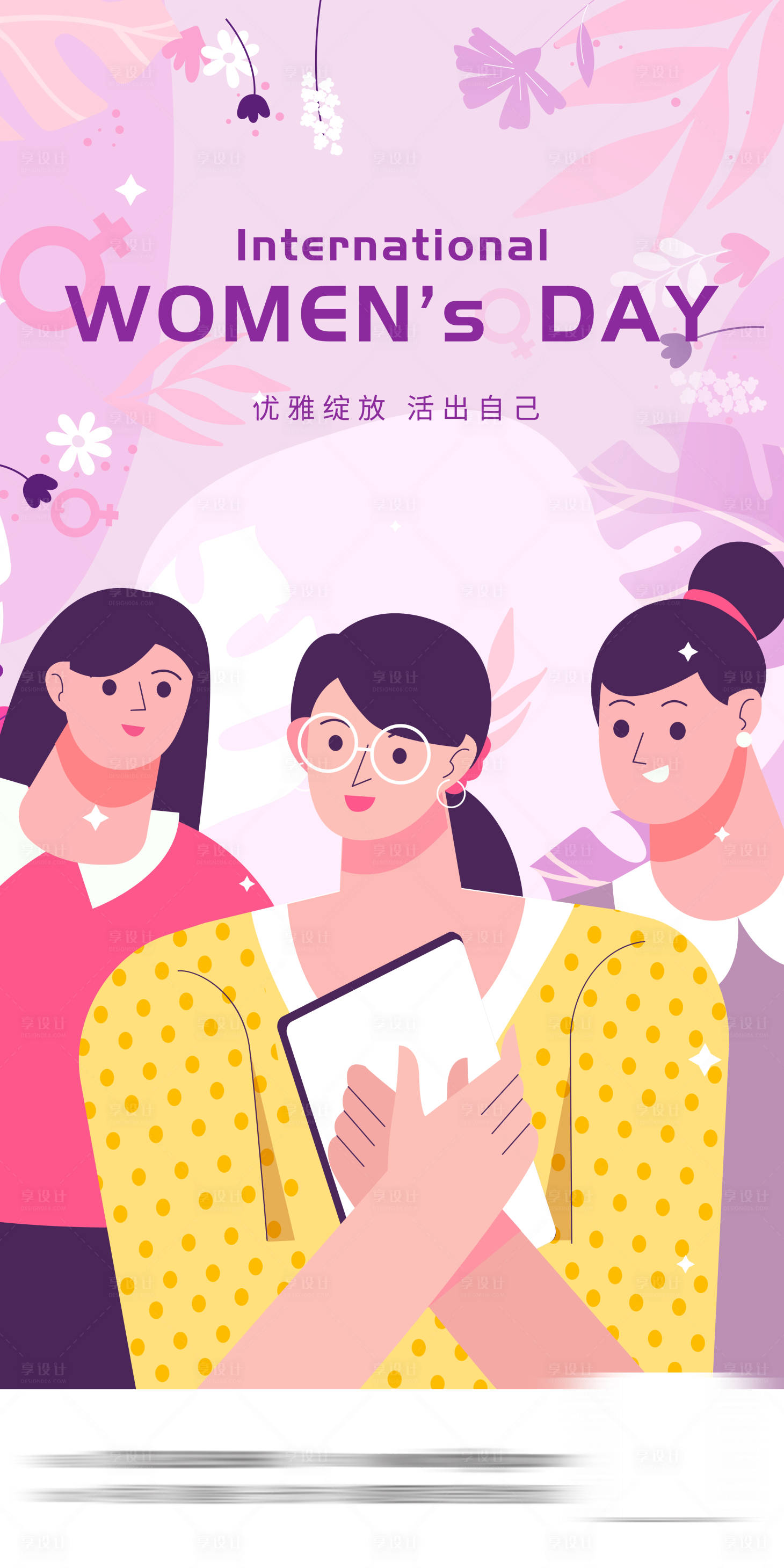 源文件下载【女神节海报】编号：40090015001289998