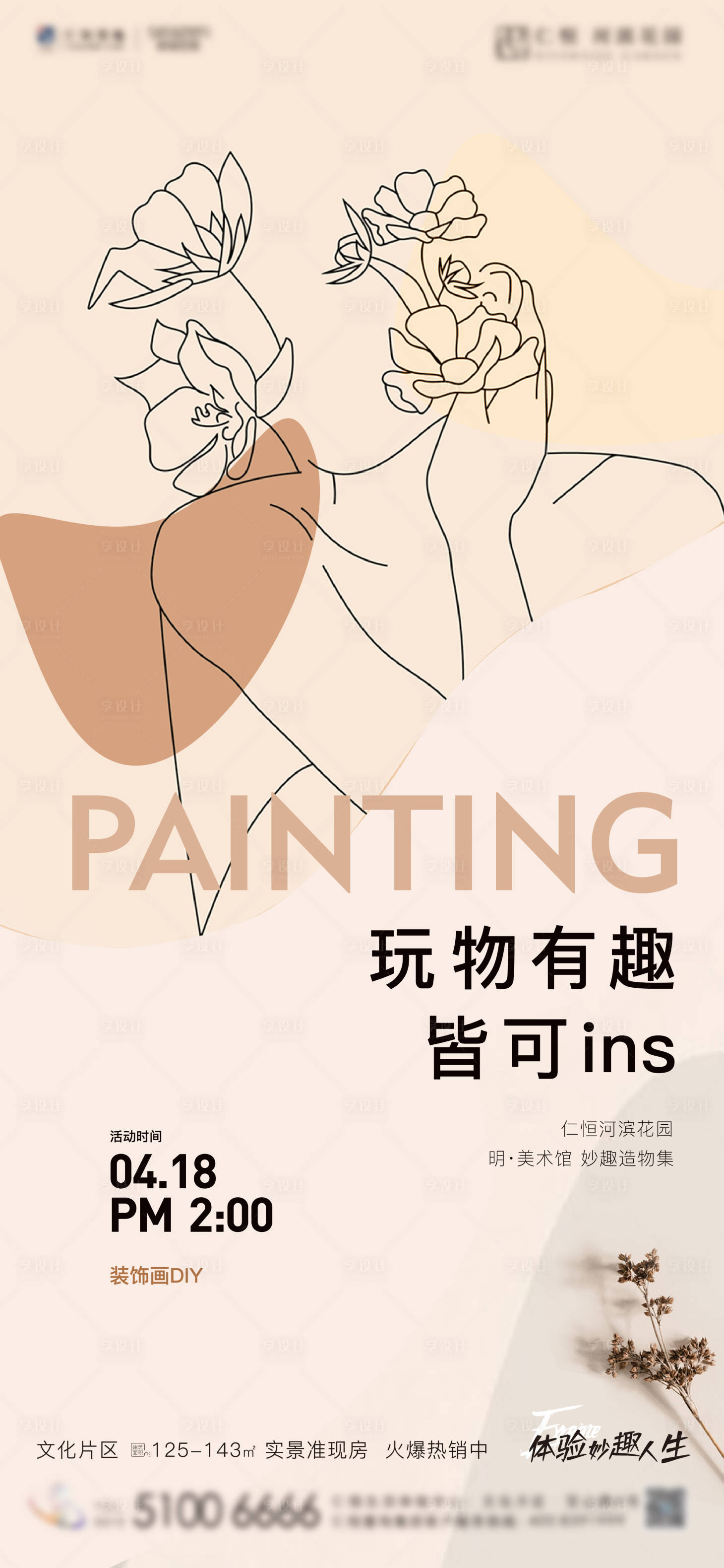 源文件下载【享设计】搜索编号：41480014610053939【装饰画活动】