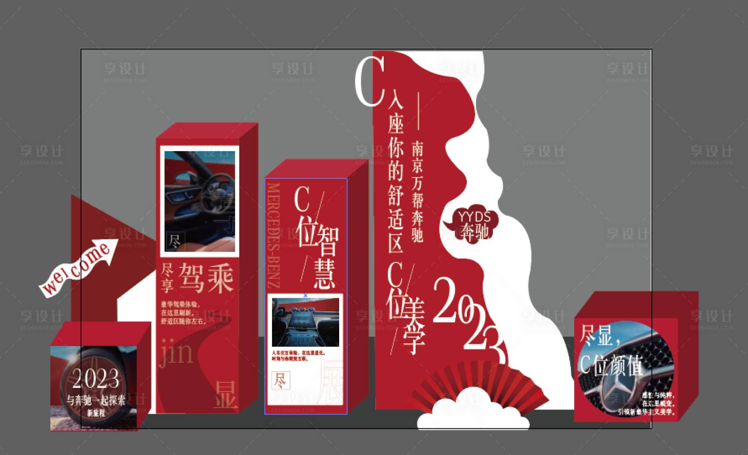 源文件下载【享设计】搜索编号：36940014602517135【奔驰C级车热展美陈】