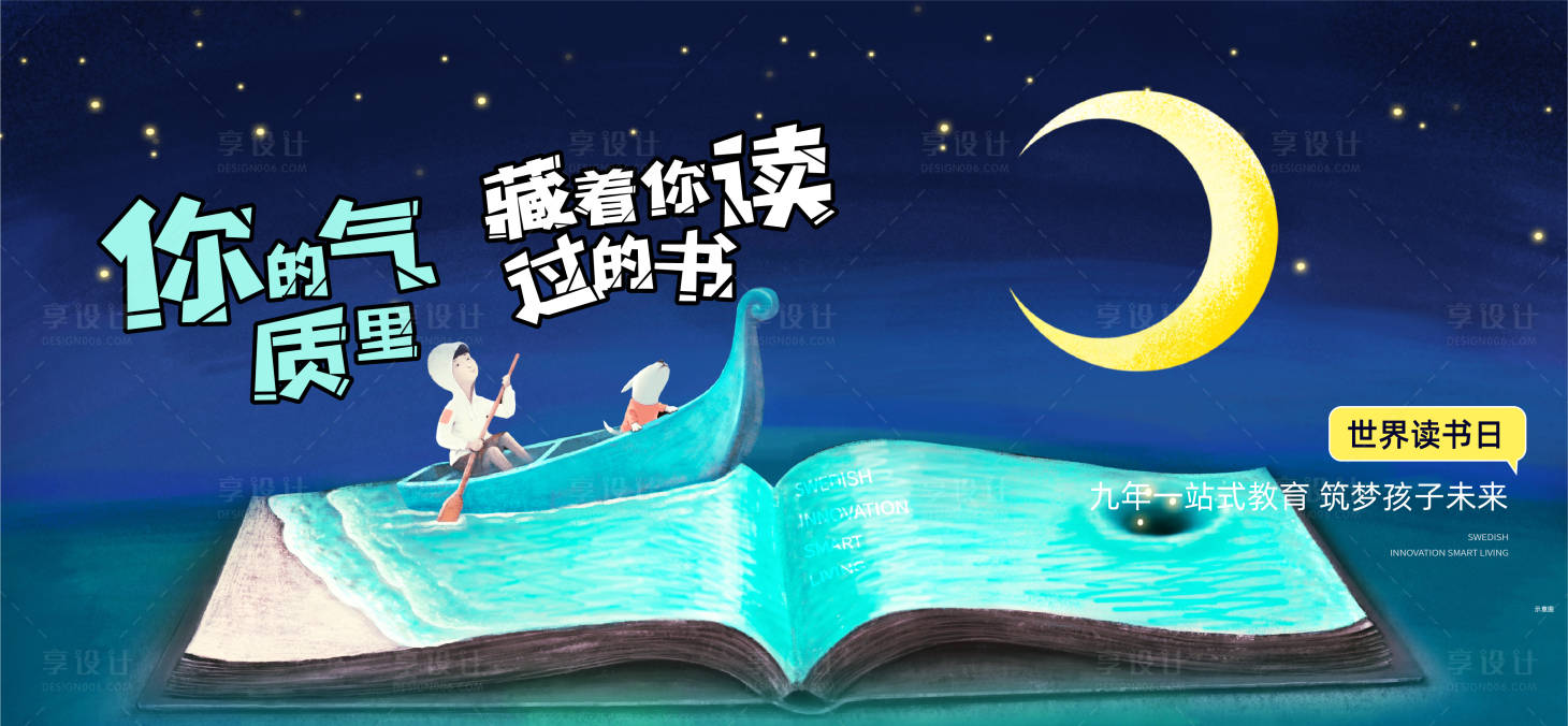 源文件下载【享设计】搜索编号：72510014623034455【世界读书日海报展板】