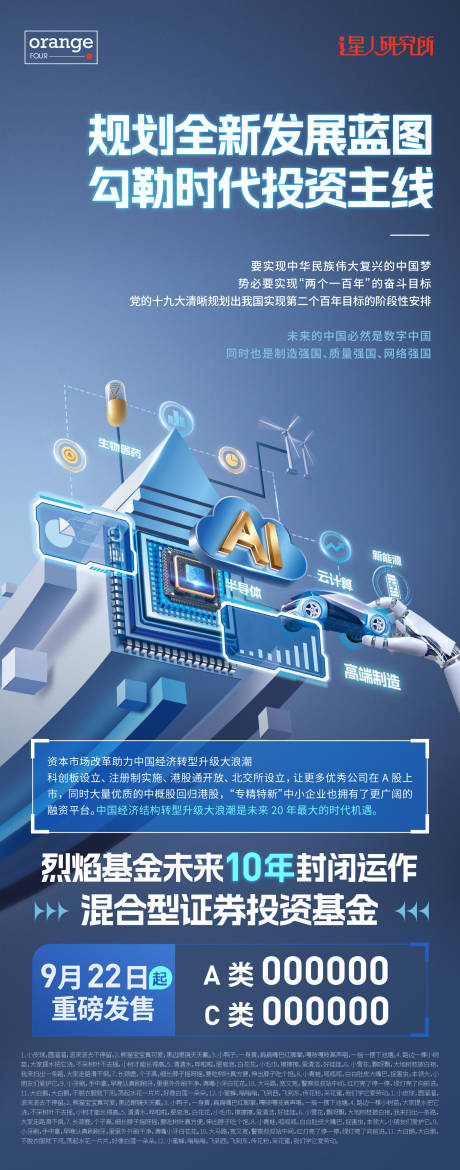源文件下载【基金半导体芯片海报】编号：33700014586909419