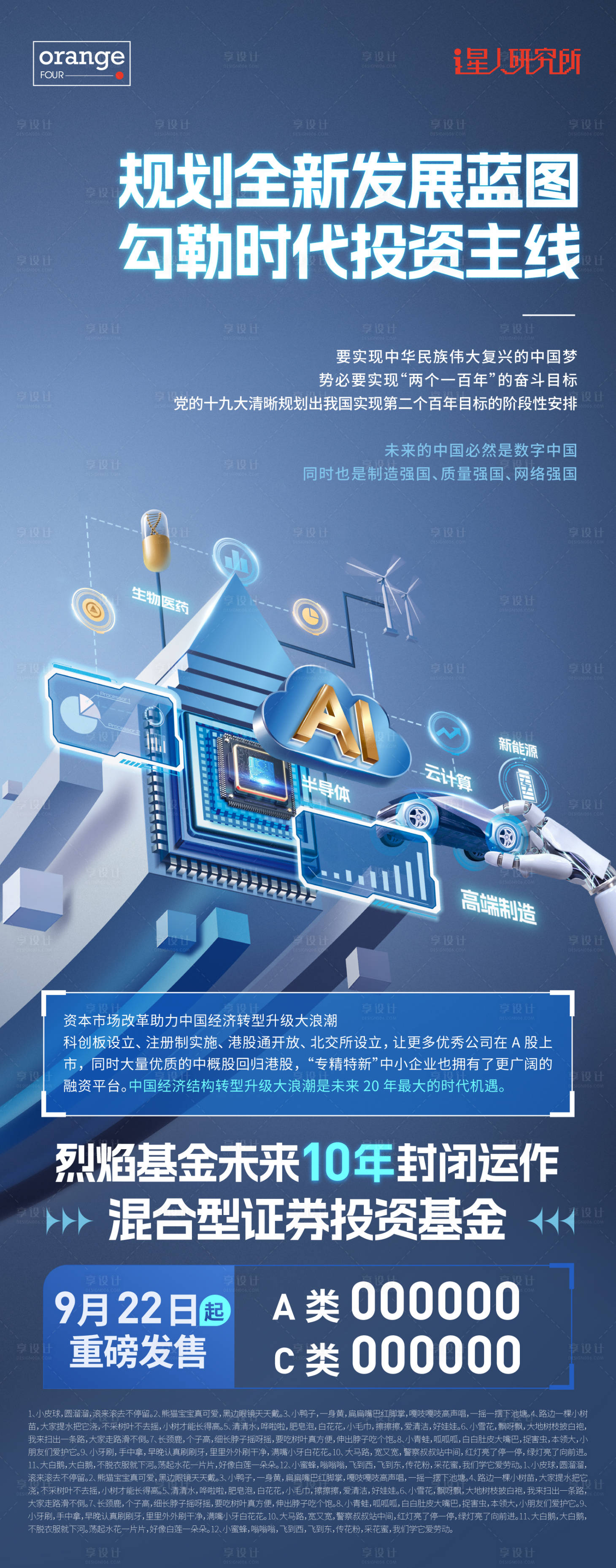 源文件下載【享設計】搜索編號：33700014586909419【基金半導體芯片海報】