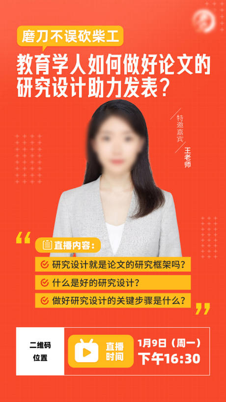 源文件下载【学术培训直播海报】编号：16890014921981774