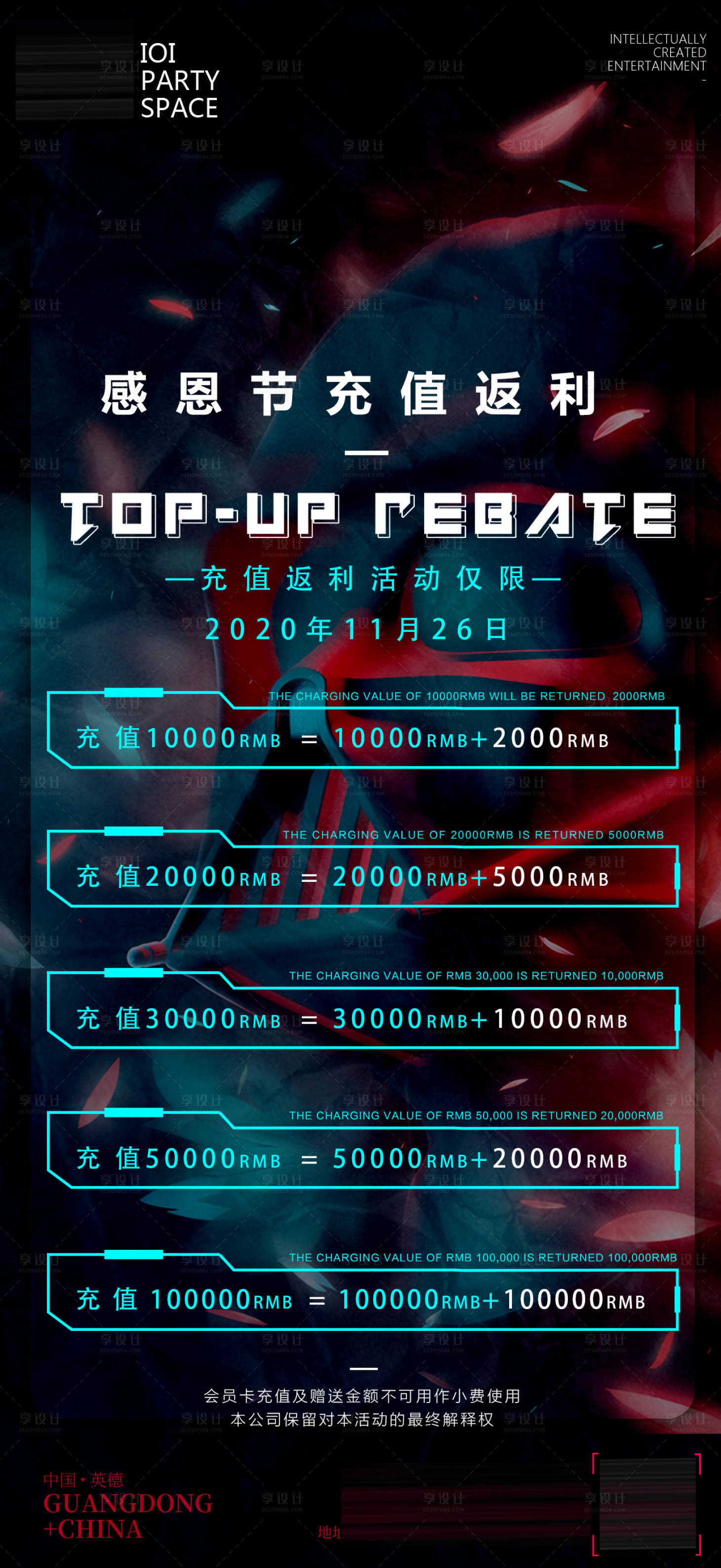 源文件下载【充值返利酒水海报】编号：76810014909714301