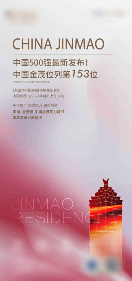 源文件下载【品牌实力排名海报】编号：92410014463396107