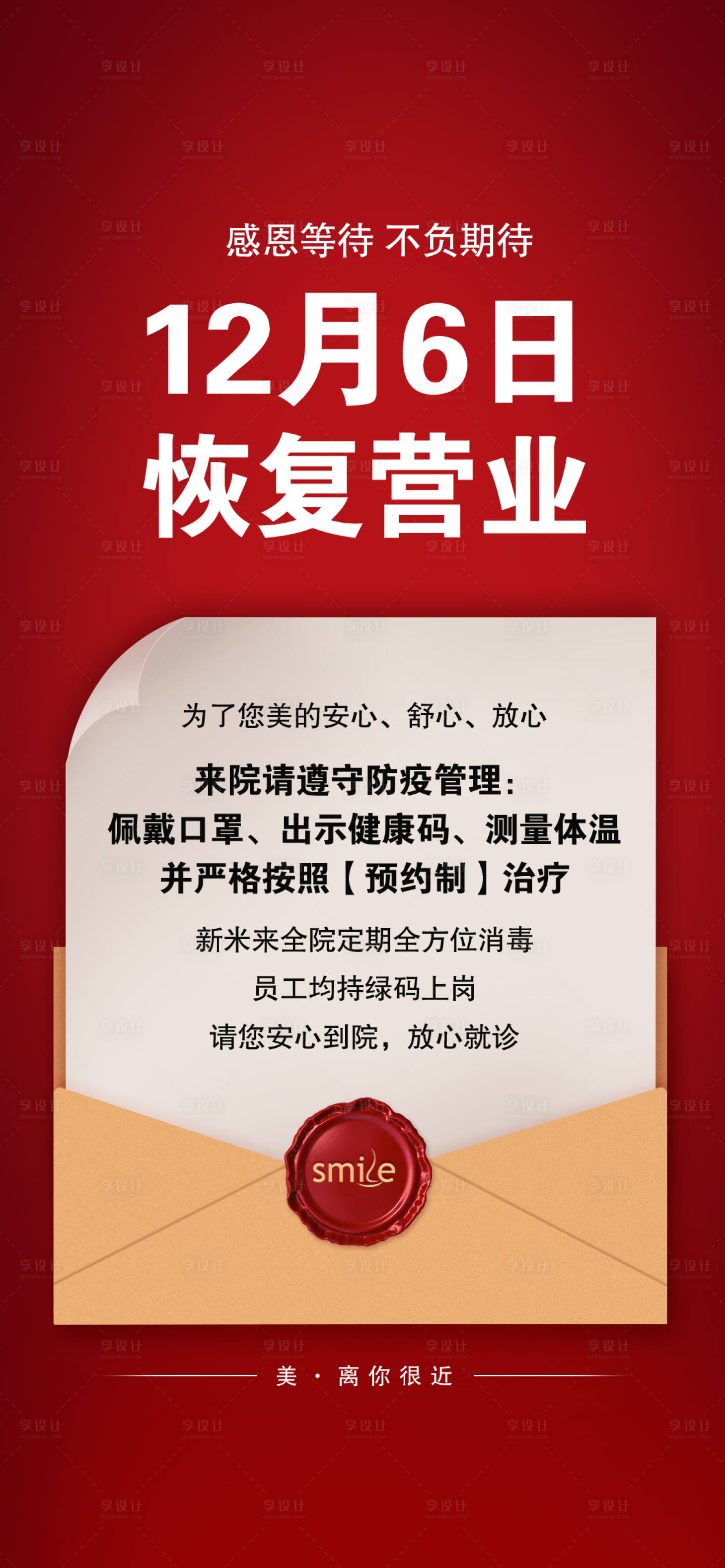 源文件下載【享設計】搜索編號：54430014761066828【醫美營業通知】