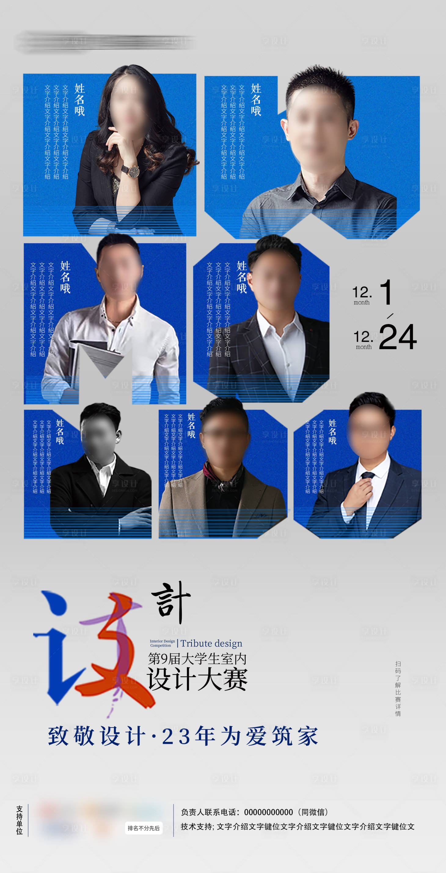 源文件下载【享设计】搜索编号：74100014661721879【直播发布会人物海报】