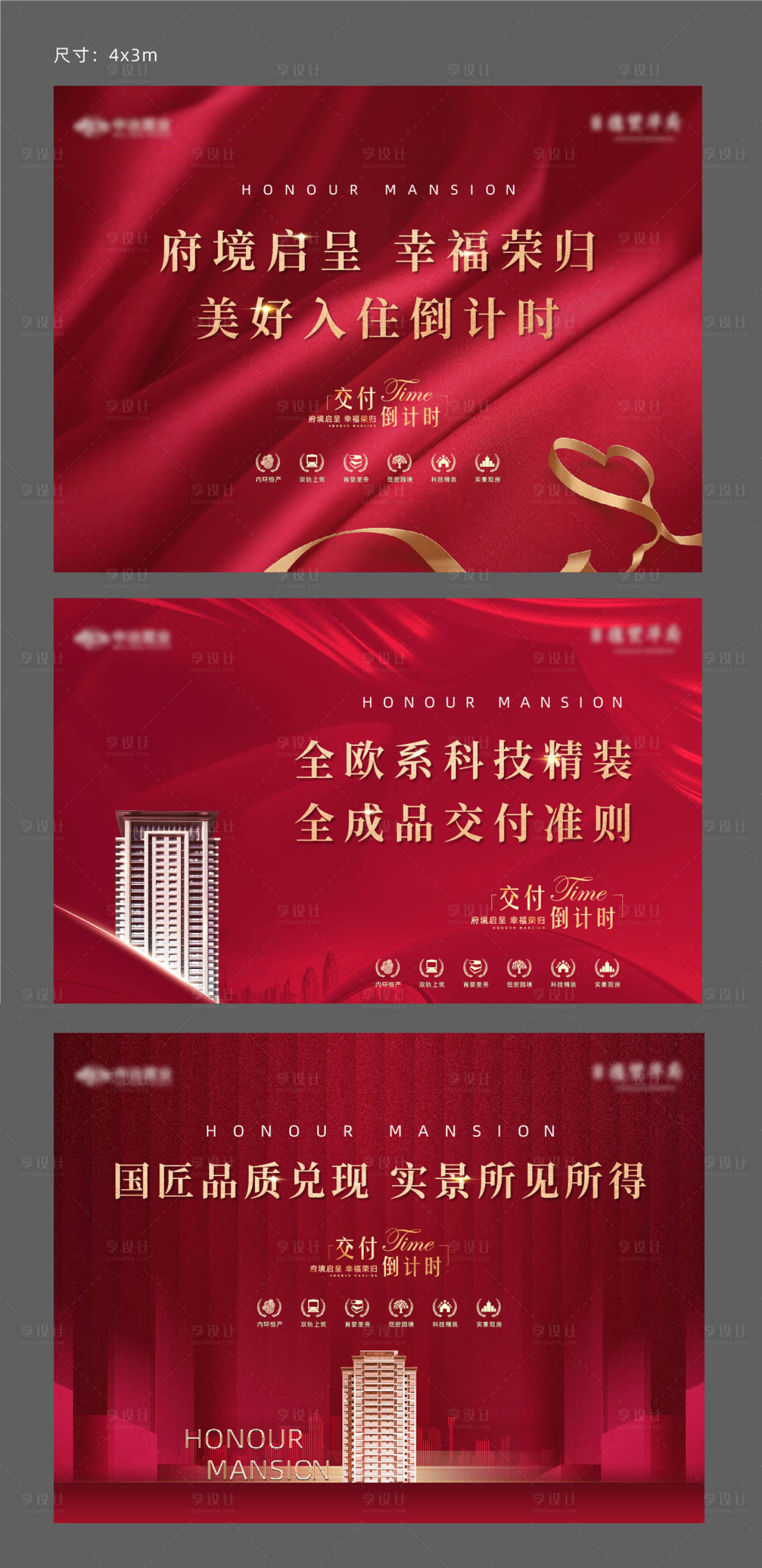 源文件下载【地产交付倒计时红金系列背景板】编号：73150014714945462