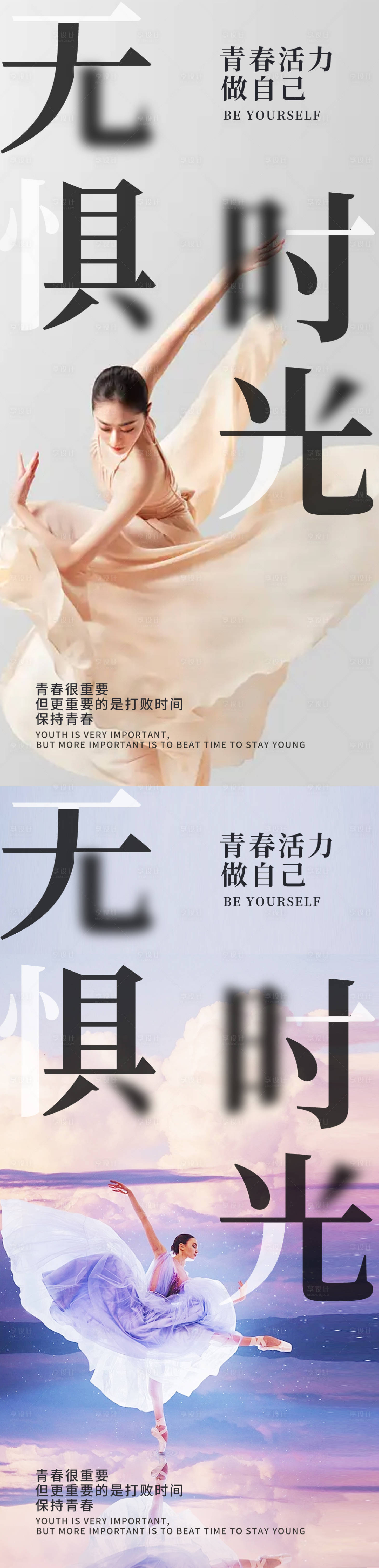 源文件下載【享設計】搜索編號：32120014985968876【青春舞者】