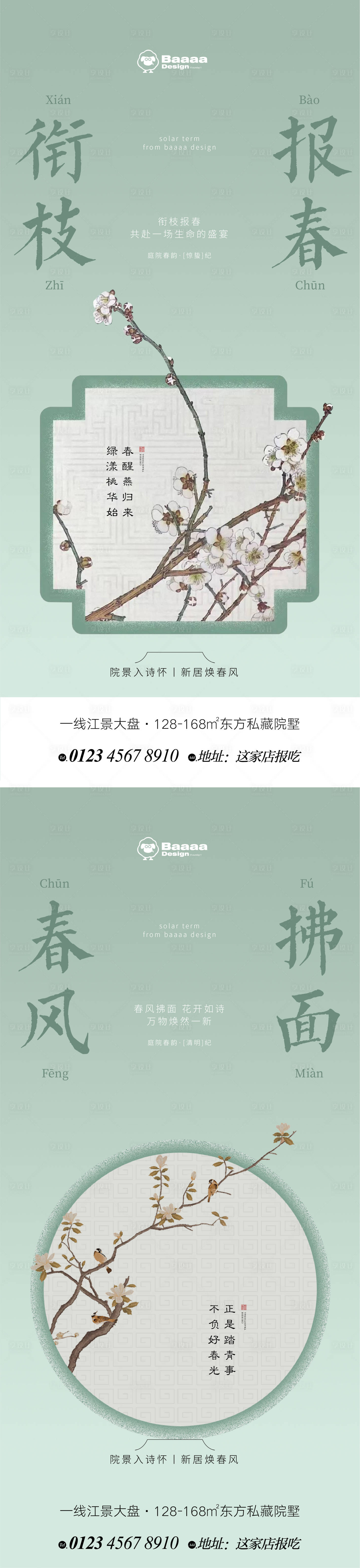 源文件下載【享設(shè)計】搜索編號：67850014936592958【地產(chǎn)中式海報】