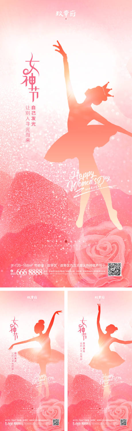 源文件下载【38妇女节女神节系列海报】编号：25490014439167907