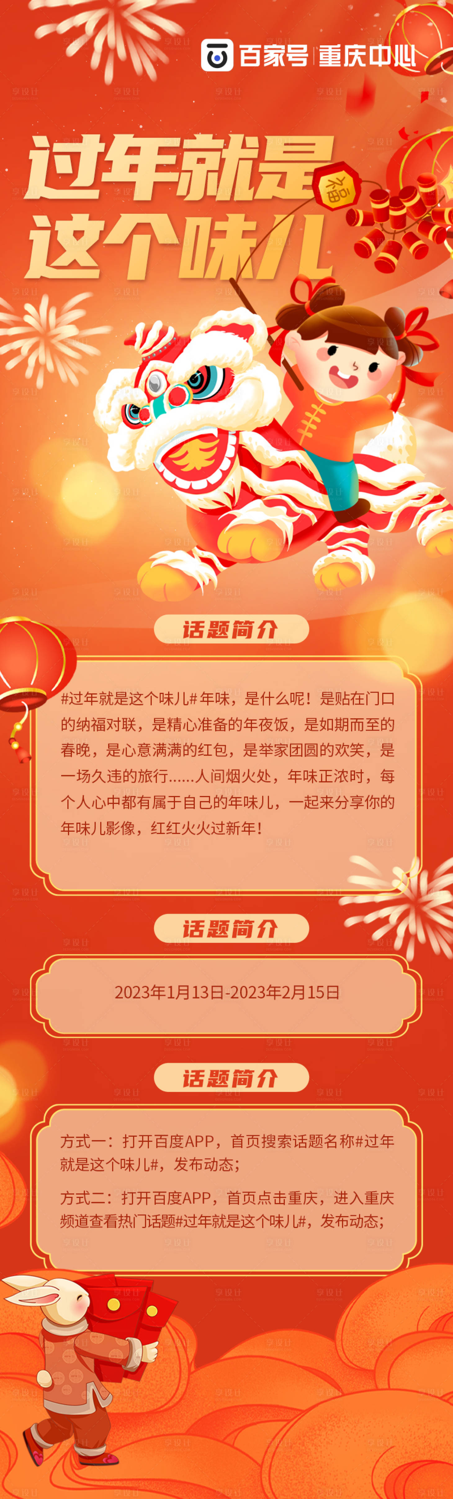 源文件下載【享設計】搜索編號：72040014834461588【新年長圖】