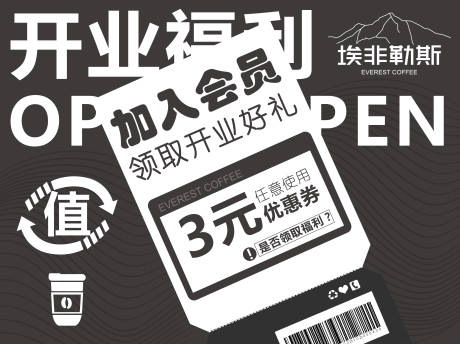 源文件下载【开业会员海报】编号：29200014535481842