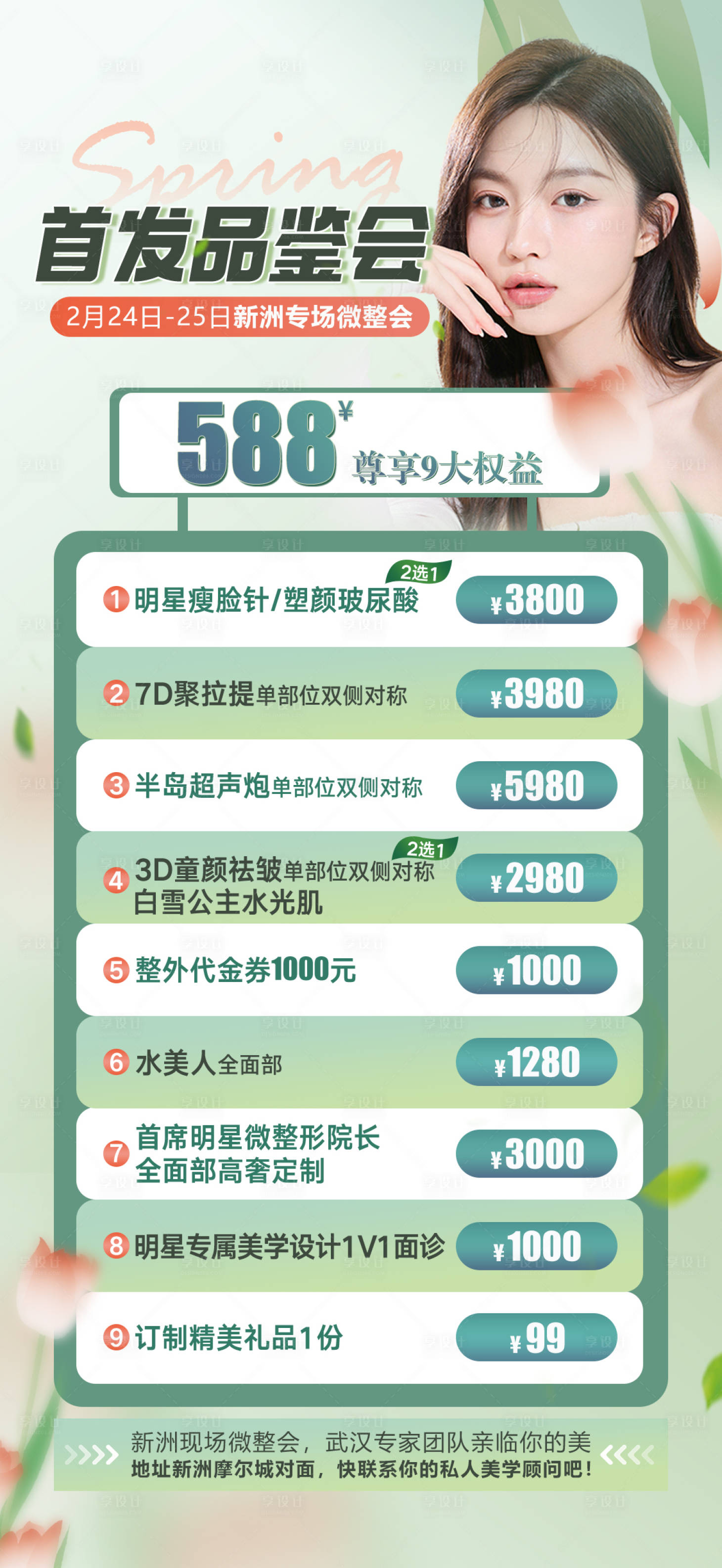 源文件下载【医美卡项海报】编号：40110014713773605