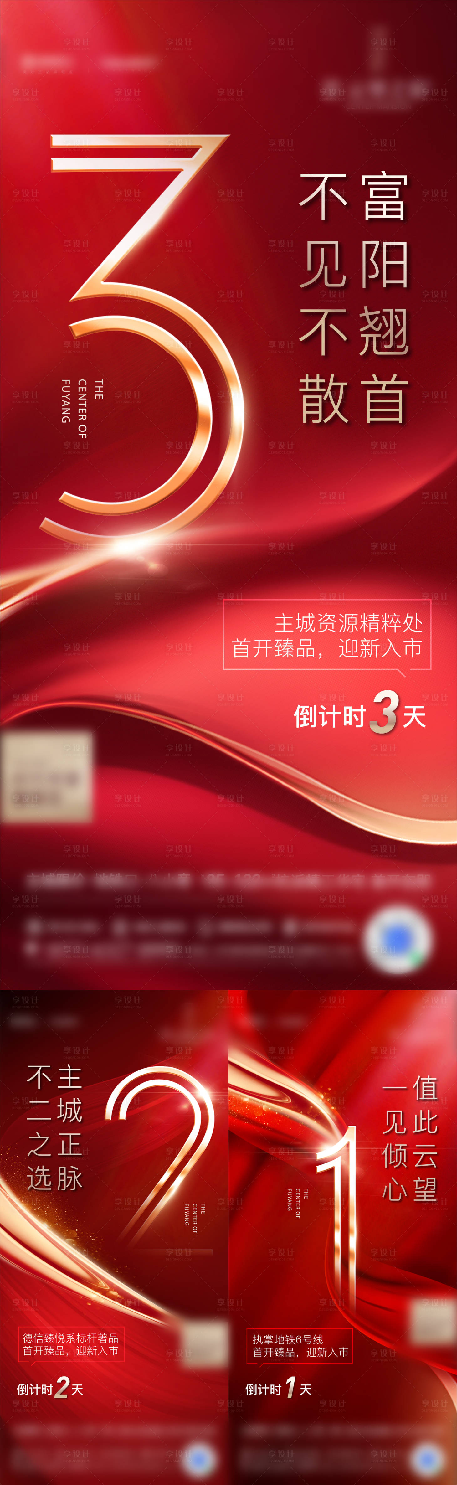 源文件下載【享設(shè)計(jì)】搜索編號(hào)：84670014613457852【房地產(chǎn)首開倒計(jì)時(shí)海報(bào)】