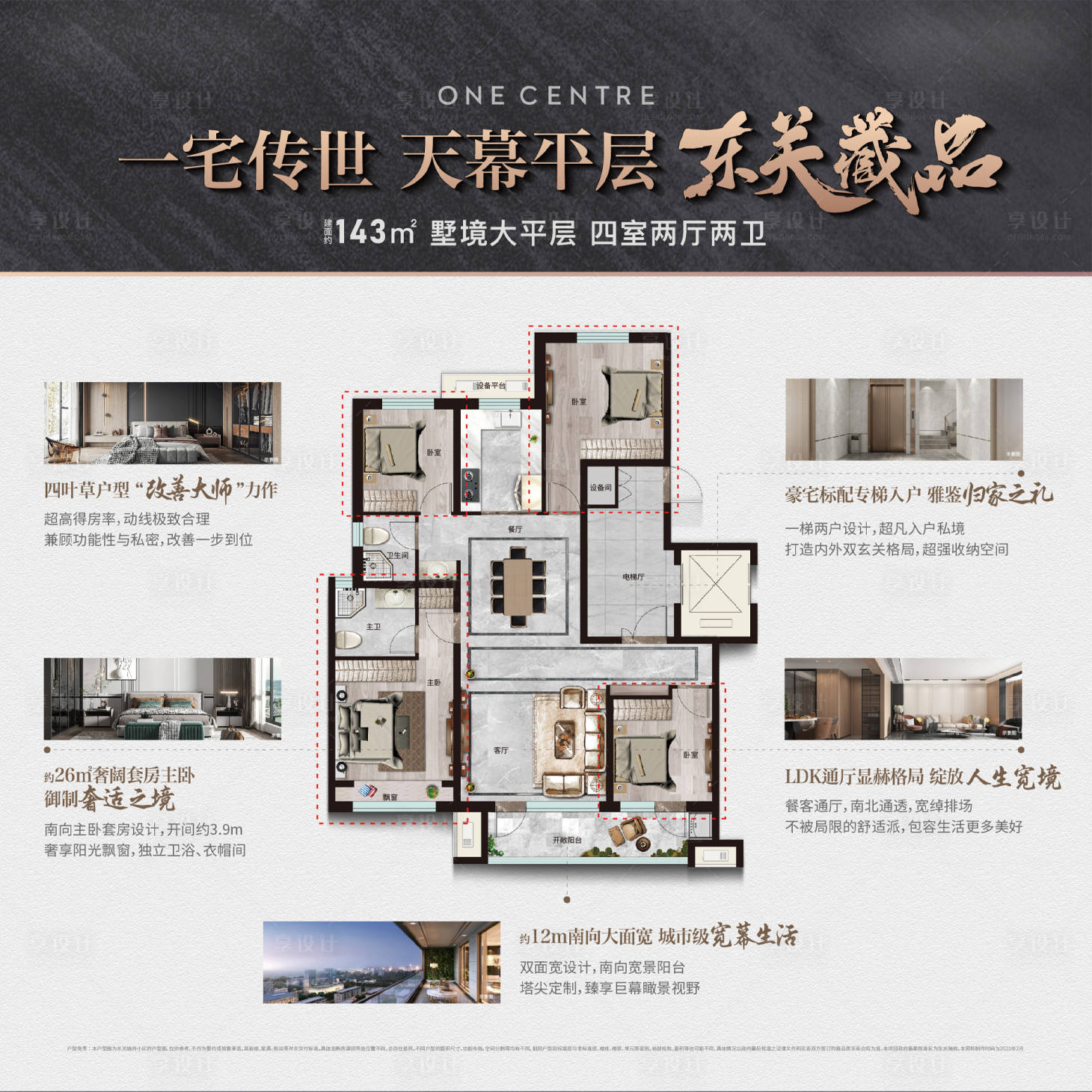 源文件下载【享设计】搜索编号：95460014752909157【地产户型价值点展板】
