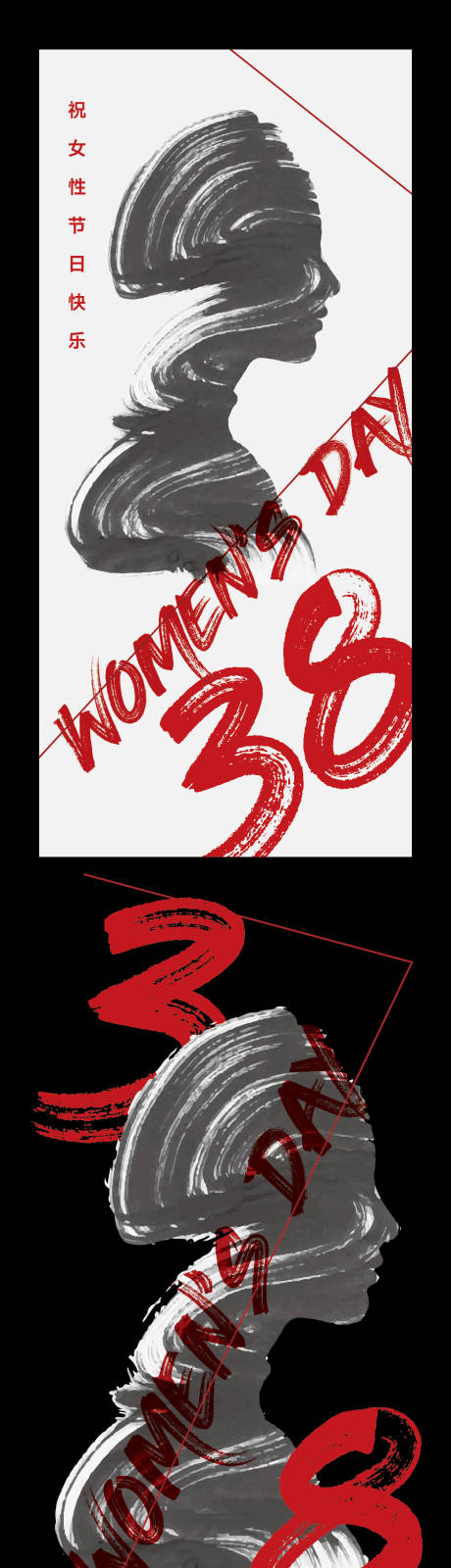 编号：20230225194127679【享设计】源文件下载-妇女节创意系列海报