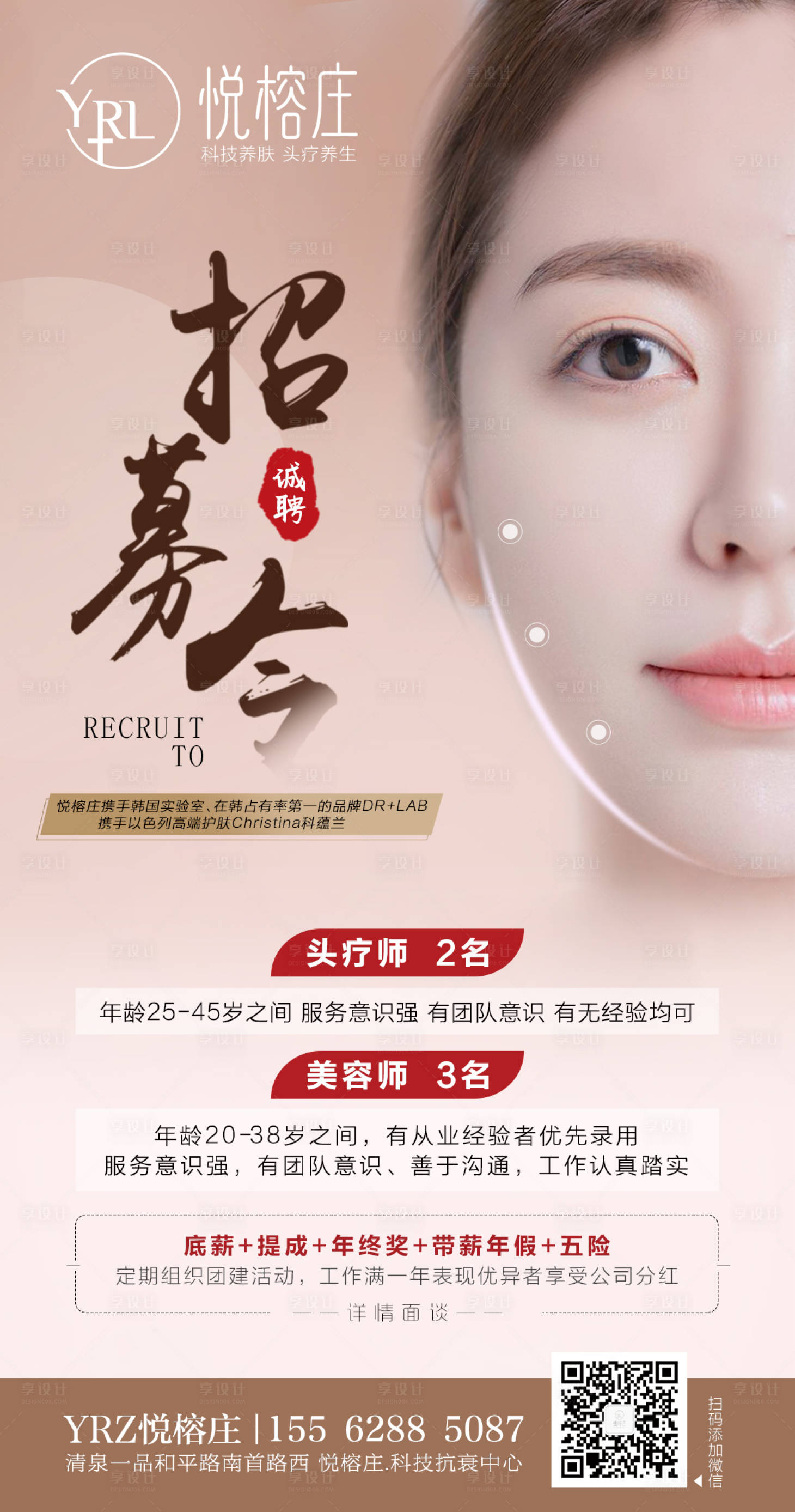 源文件下載【享設計】搜索編號：52470014553789732【招聘海報】