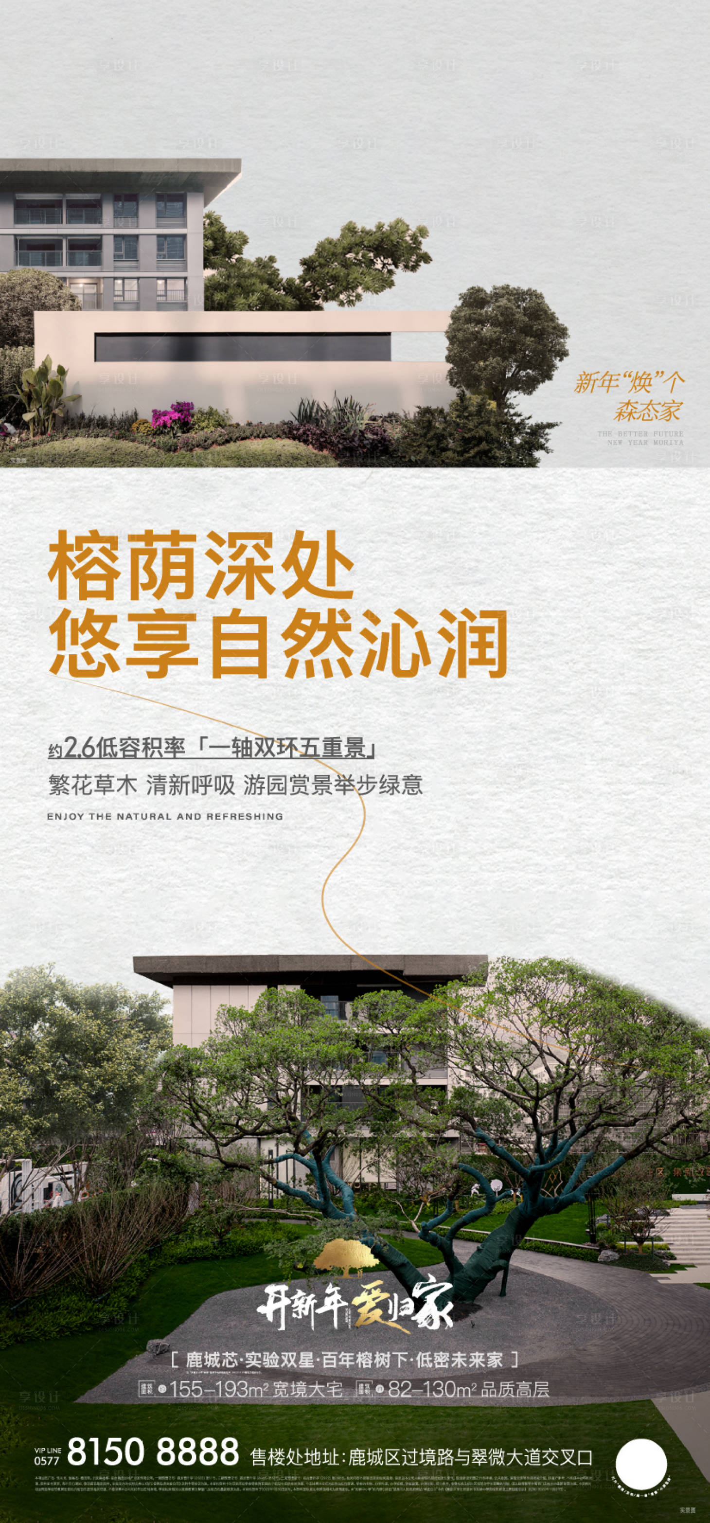 源文件下载【地产低密度价值点海报】编号：87800014573848978