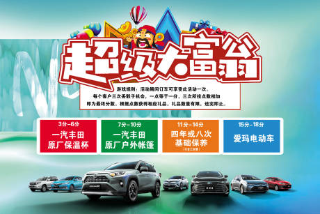 源文件下載【汽車大富翁活動背景板】編號：59690014800584528