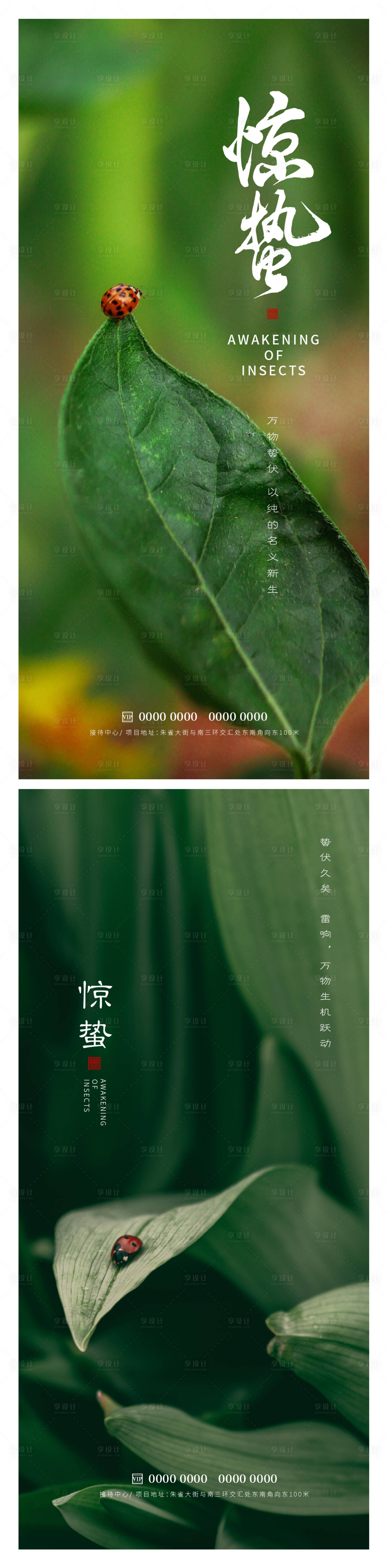 源文件下载【享设计】搜索编号：73360014910329669【惊蛰节气系列海报】