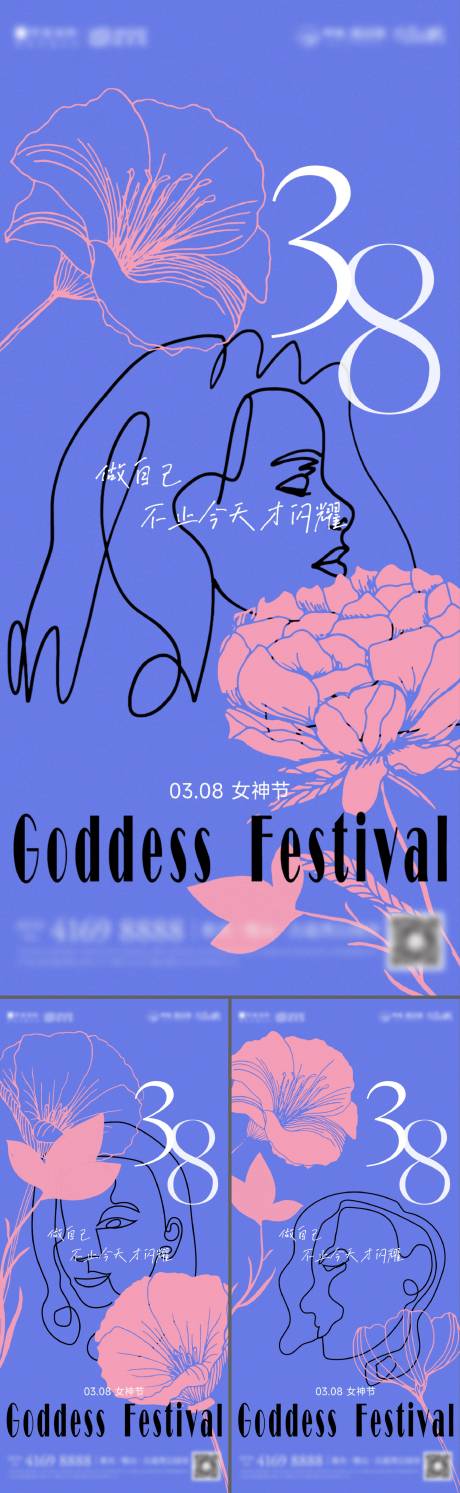 源文件下载【38女神节系列海报】编号：73560014813927635
