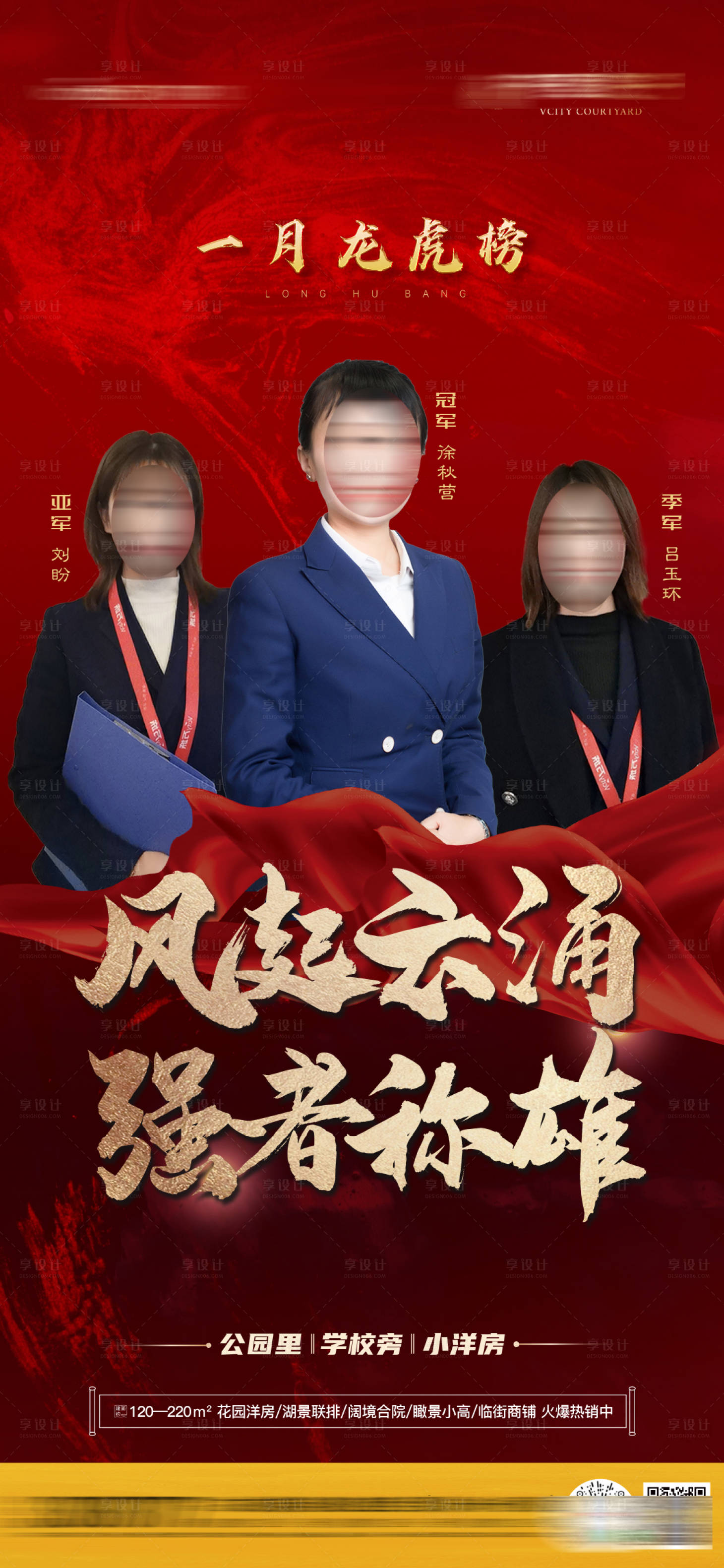 源文件下載【享設(shè)計】搜索編號：20560014809441225【銷冠刷屏海報】