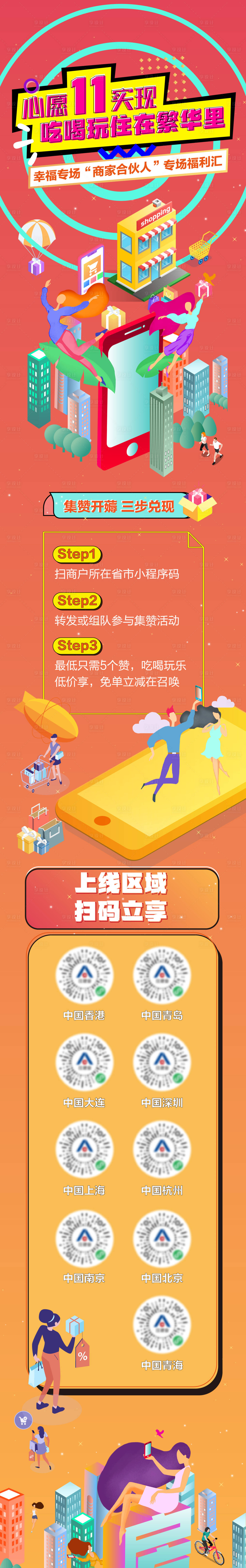 源文件下載【享設(shè)計(jì)】搜索編號：86230014598757275【商業(yè)線上購房購物長圖】