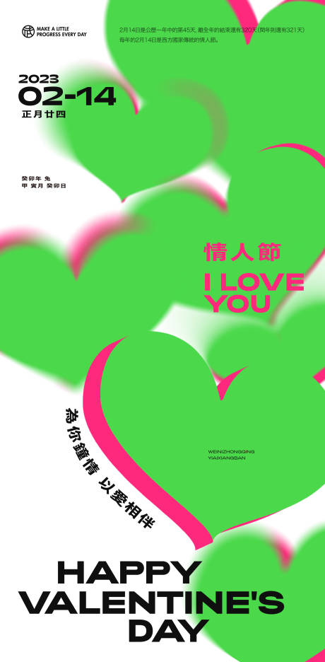 源文件下载【情人节爱心创意海报】编号：58150014657526497