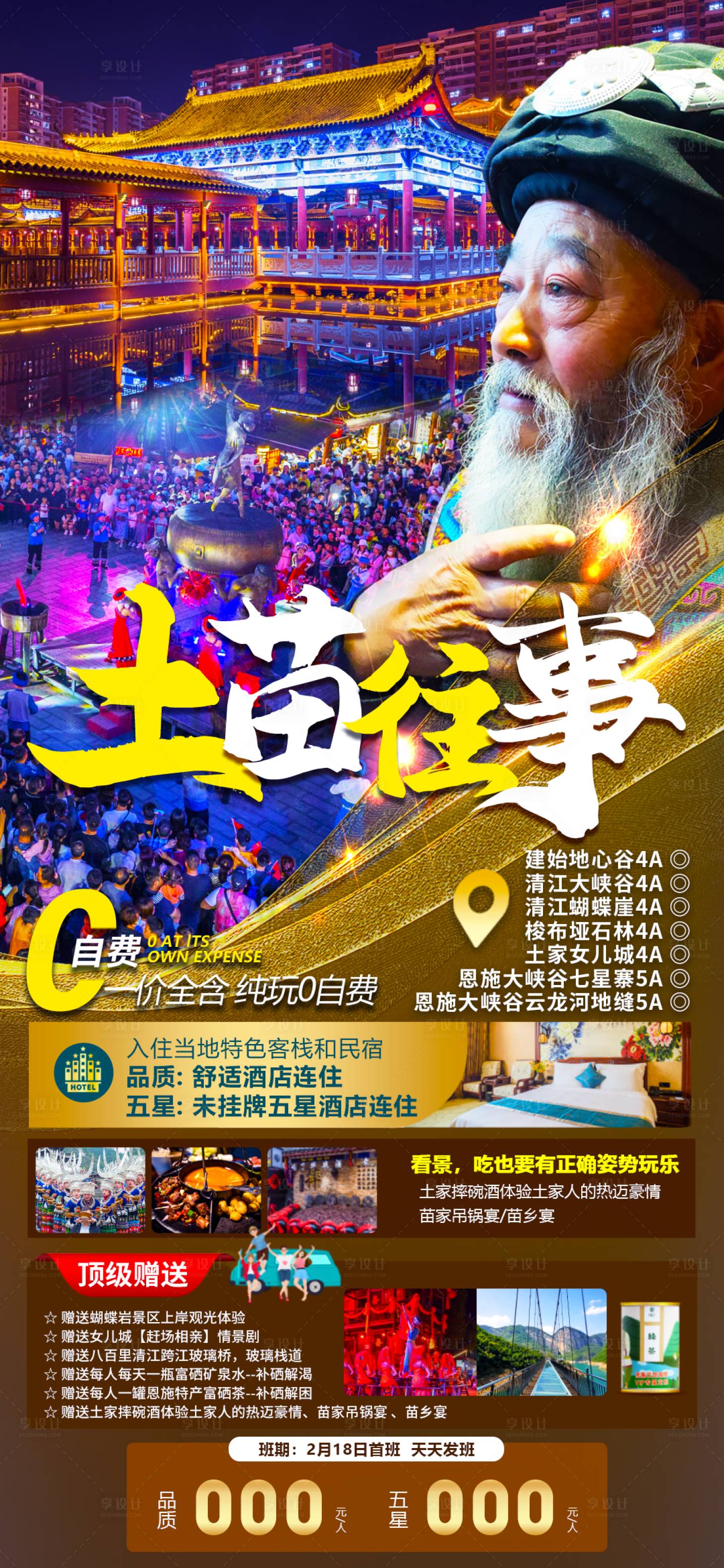 源文件下載【享設計】搜索編號：74970014611143790【旅游海報 土苗往事】