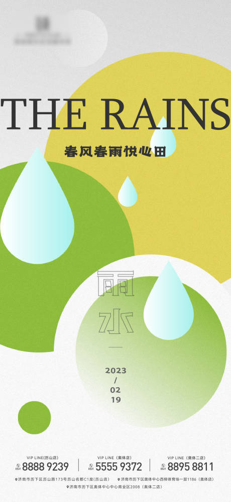 源文件下載【雨水節氣單圖】編號：20220014764886276