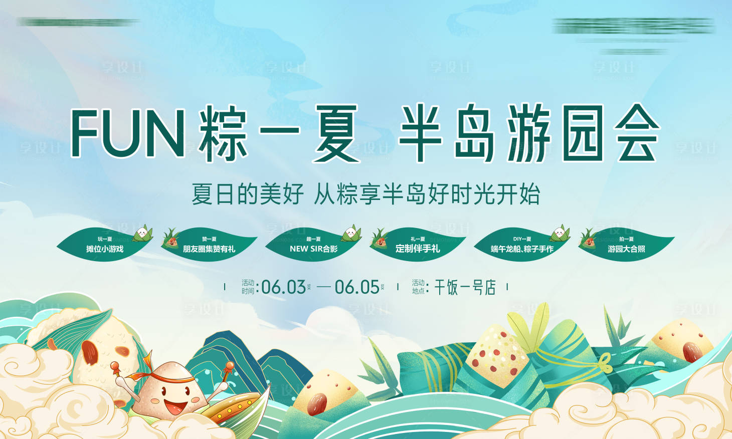 源文件下載【享設計】搜索編號：49040014752509899【端午節】