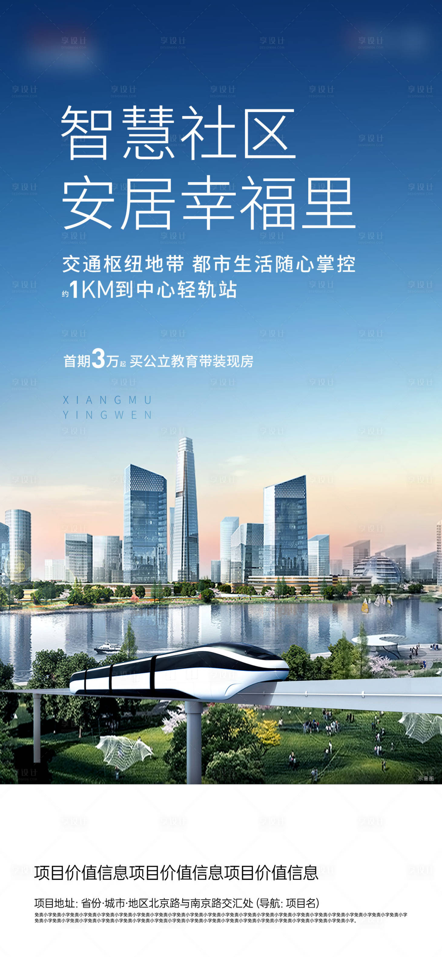 源文件下載【享設計】搜索編號：65070015036596152【地產智慧公園社區海報】