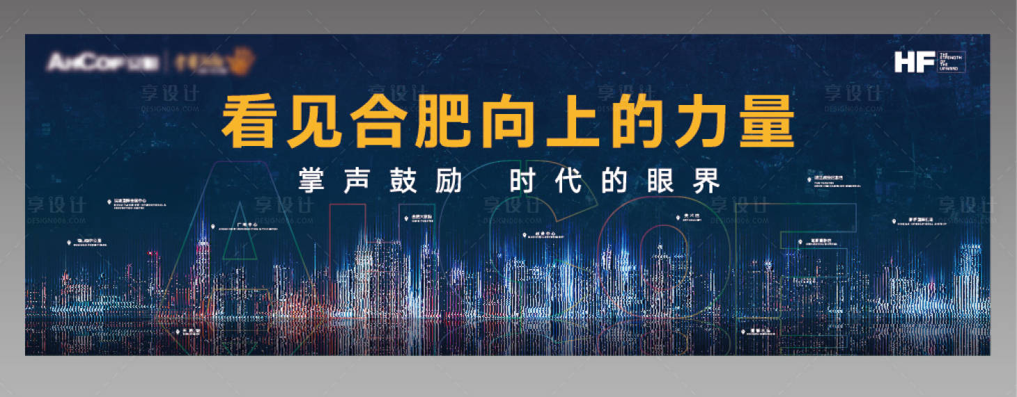 源文件下載【享設計】搜索編號：39910015029005508【地產安糧活動戶外主畫面】