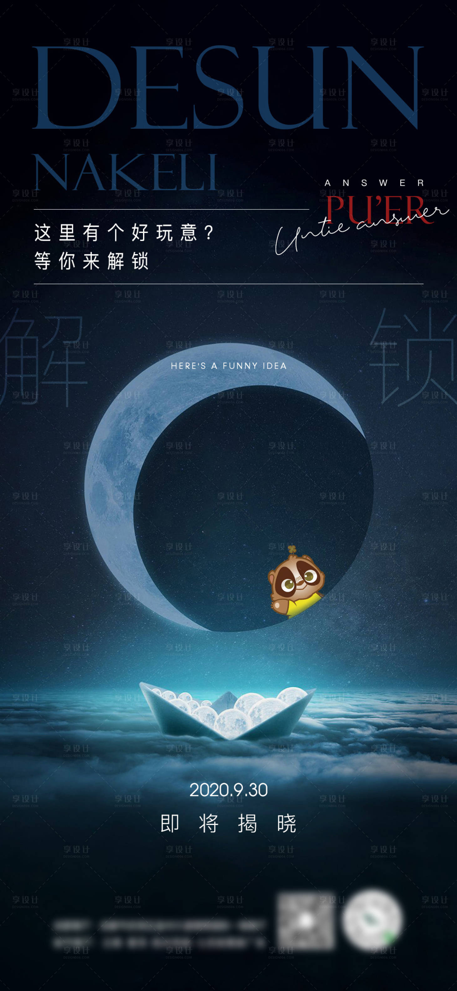 源文件下载【地产悬念海报】编号：16490015039963100